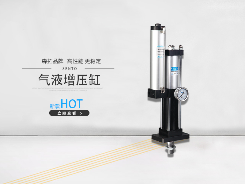 目前使用是氣液增壓缸
